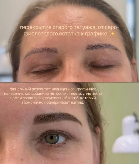 Брови до и после перекрытия старого татуажа
